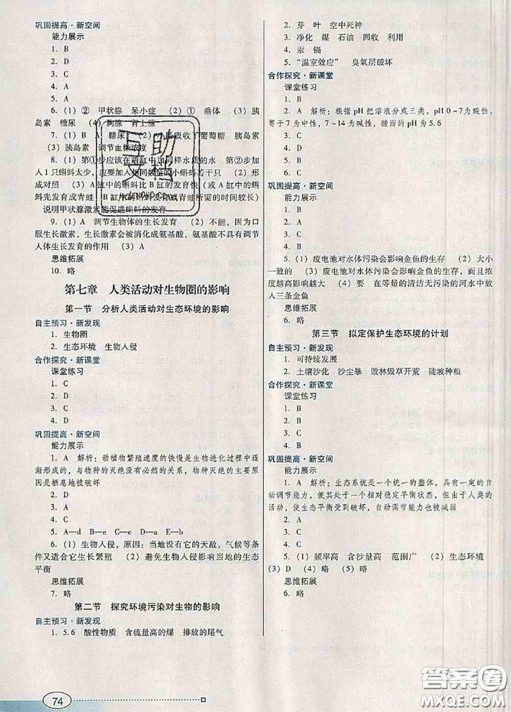 2020新版南方新課堂金牌學(xué)案七年級生物下冊人教版答案