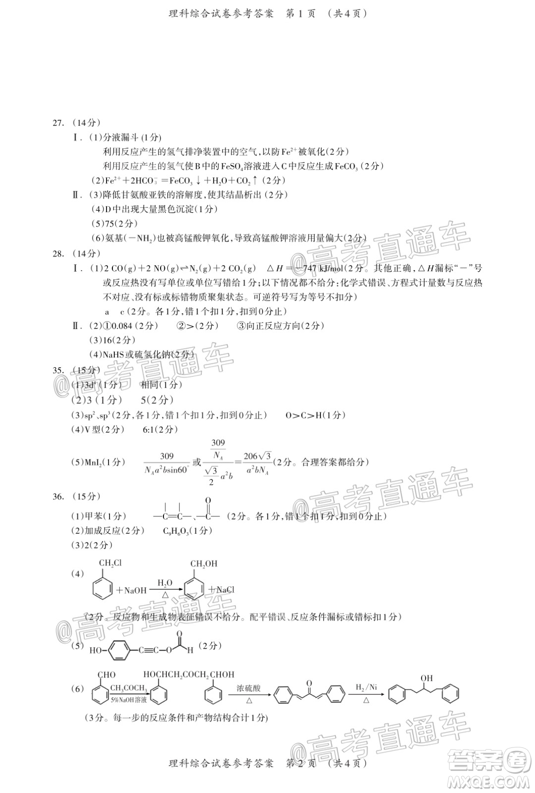 2020年高考桂林崇左防城港市聯(lián)合模擬考試?yán)砜凭C合試題及答案