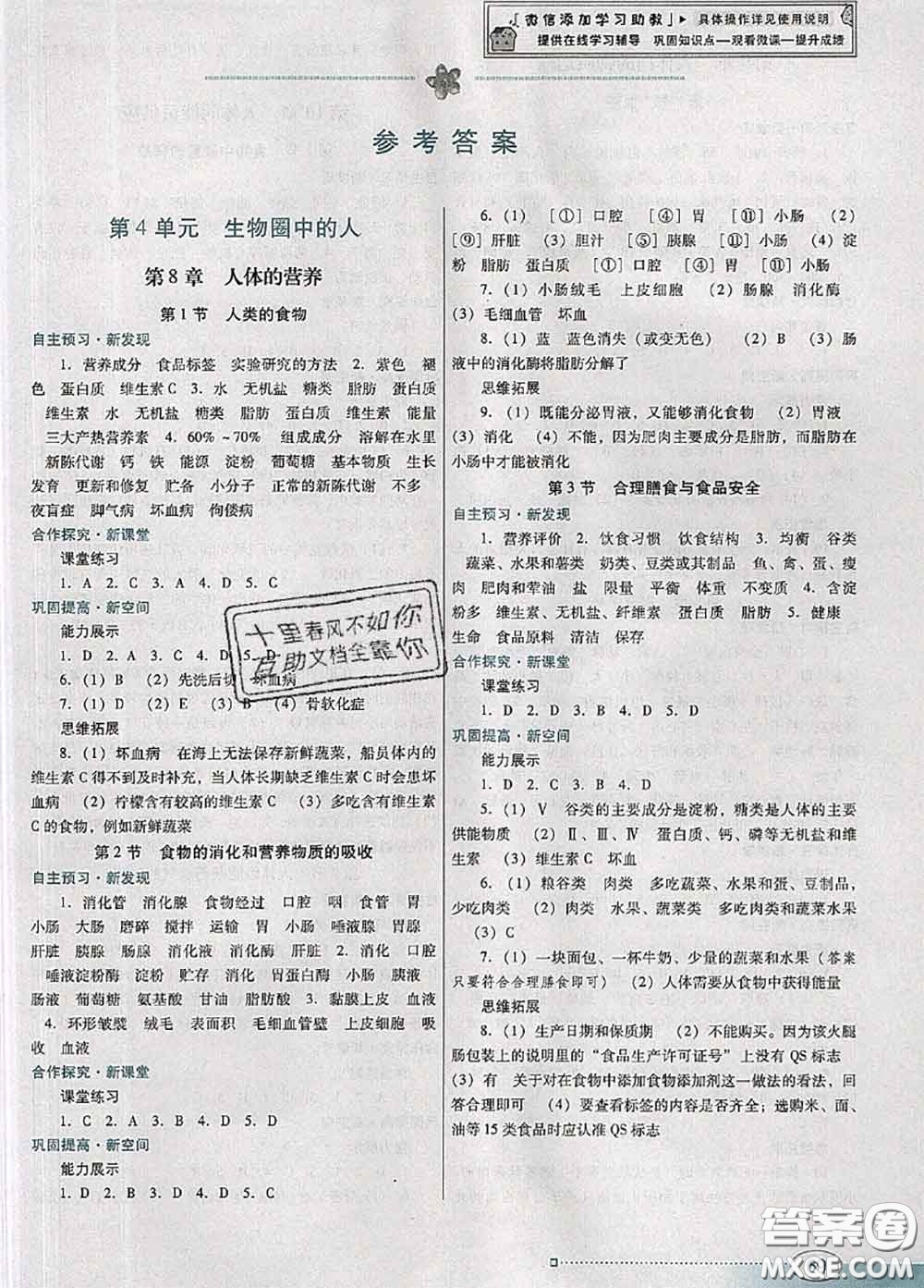 2020新版南方新課堂金牌學案七年級生物下冊北師版答案