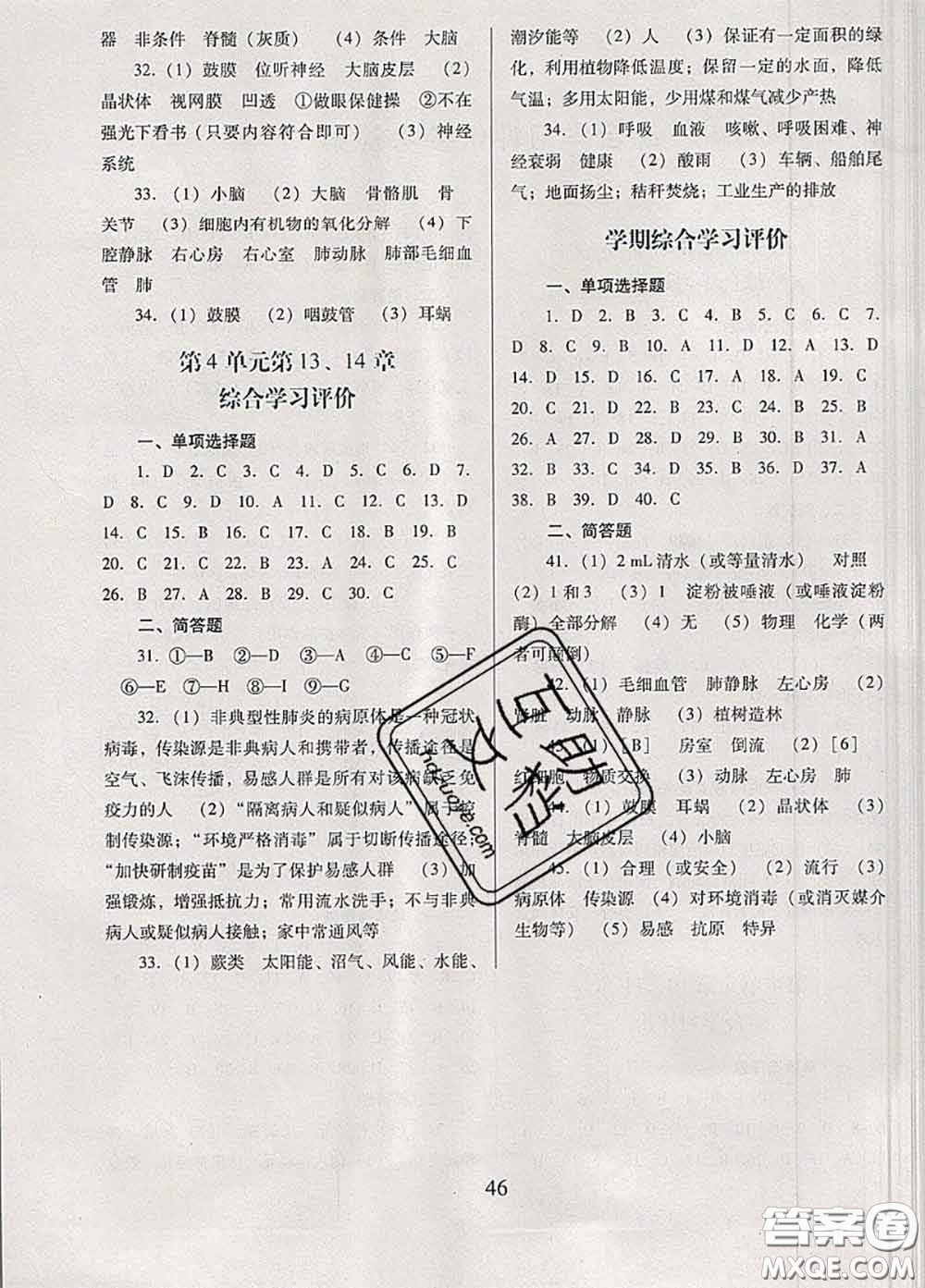 2020新版南方新課堂金牌學案七年級生物下冊北師版答案