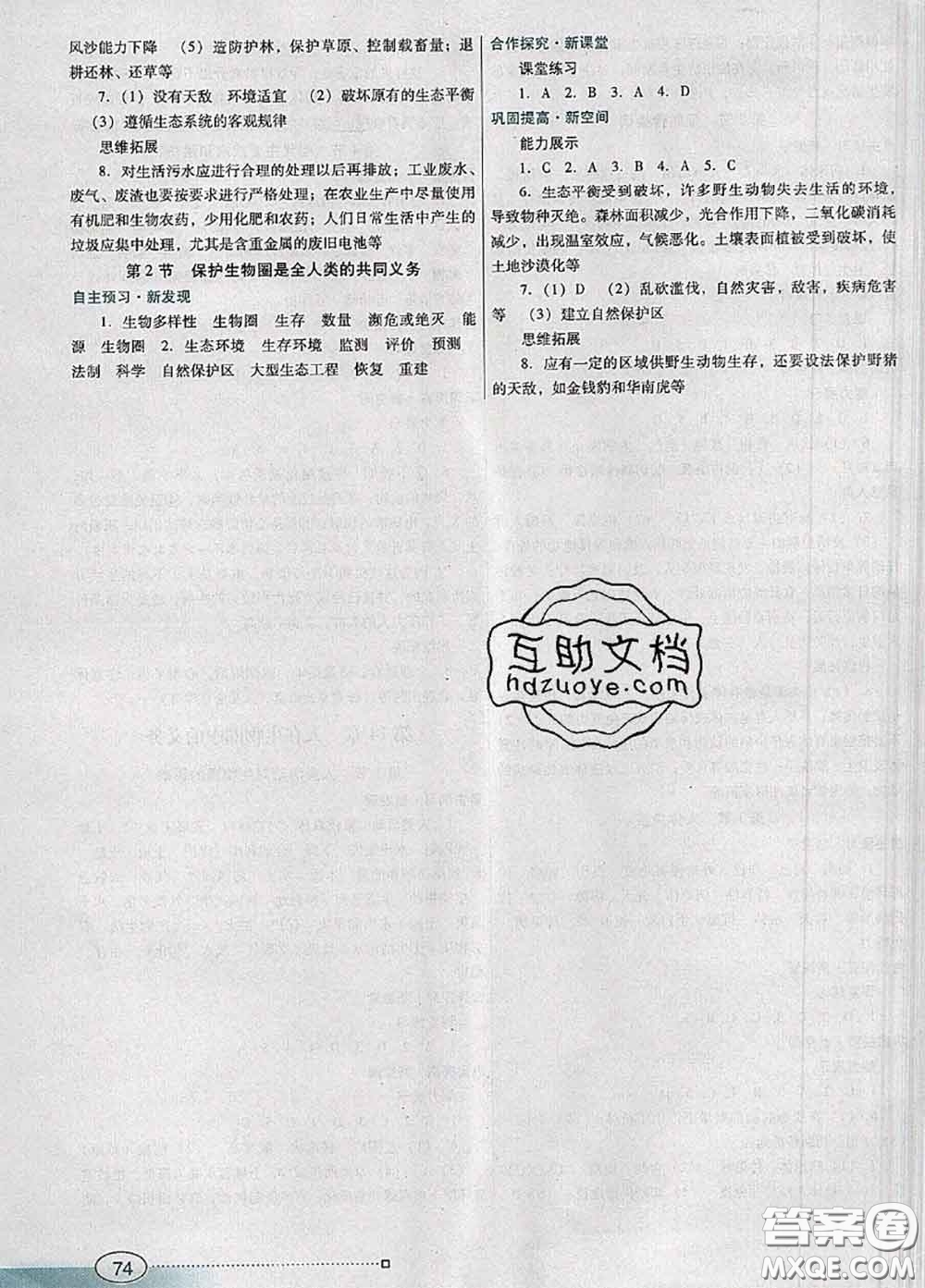 2020新版南方新課堂金牌學案七年級生物下冊北師版答案