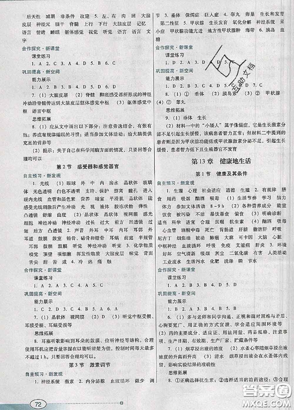 2020新版南方新課堂金牌學案七年級生物下冊北師版答案