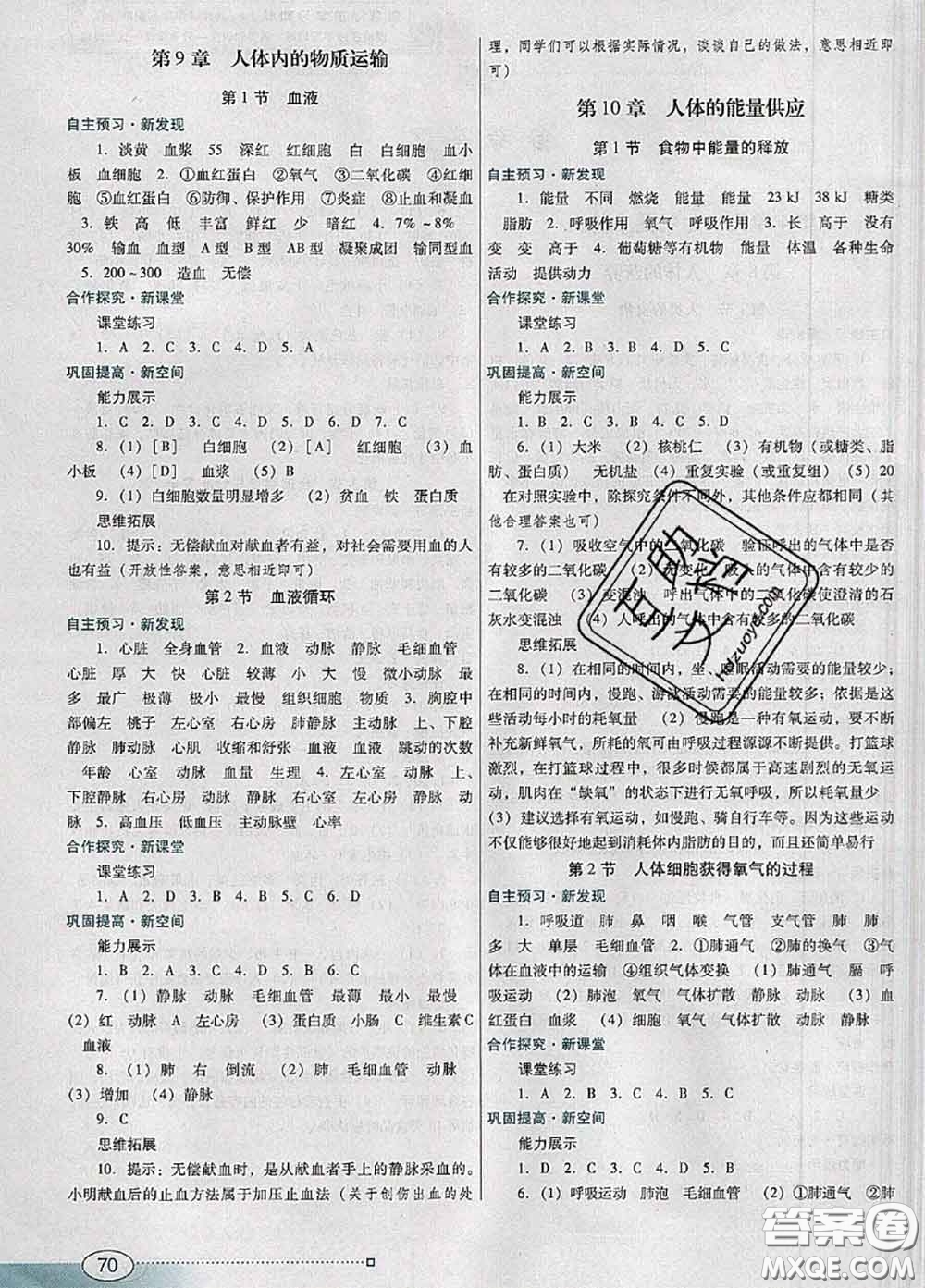 2020新版南方新課堂金牌學案七年級生物下冊北師版答案