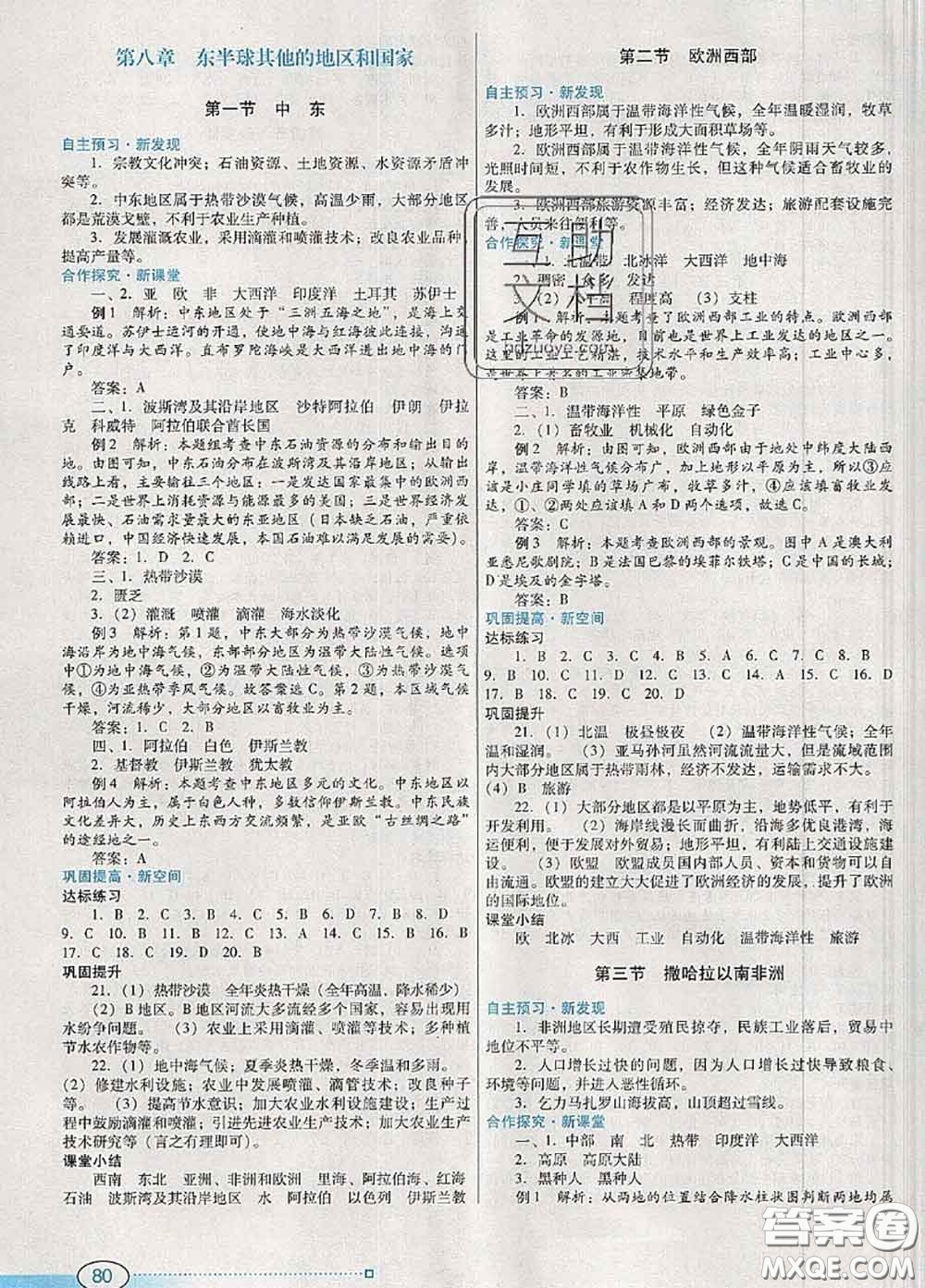 2020新版南方新課堂金牌學案七年級地理下冊人教版答案