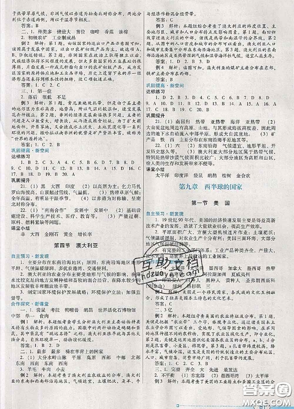 2020新版南方新課堂金牌學案七年級地理下冊人教版答案