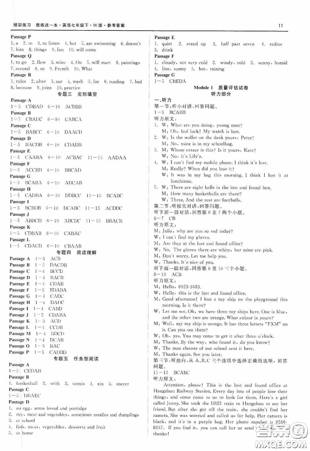 浙江工商大學(xué)出版社2020精彩練習(xí)就練這一本七年級(jí)英語(yǔ)下冊(cè)外研W版A本答案