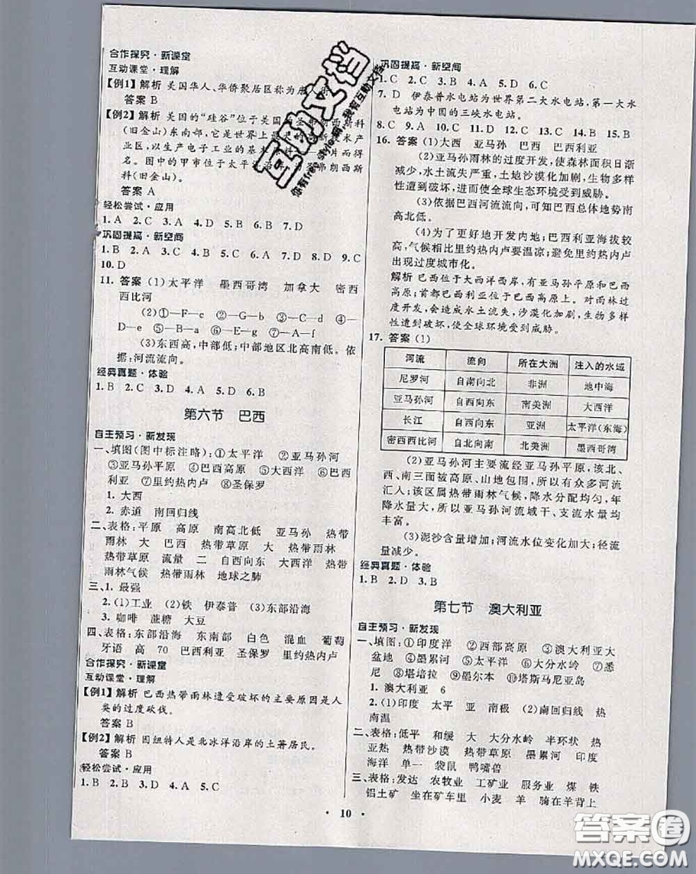 2020新版南方新課堂金牌學(xué)案七年級(jí)地理下冊(cè)湘教版答案