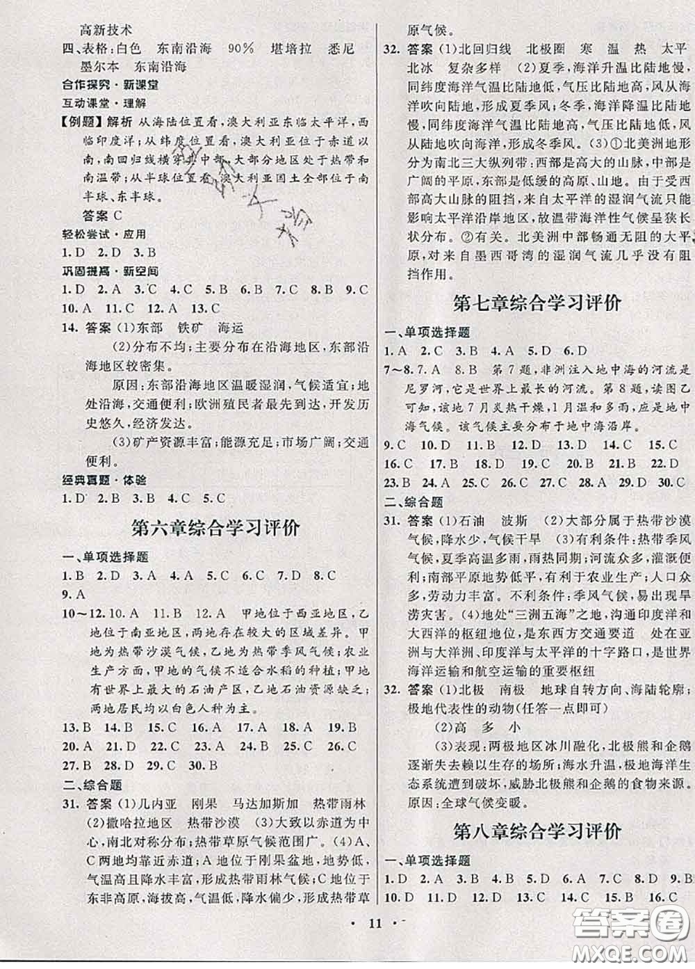 2020新版南方新課堂金牌學(xué)案七年級(jí)地理下冊(cè)湘教版答案