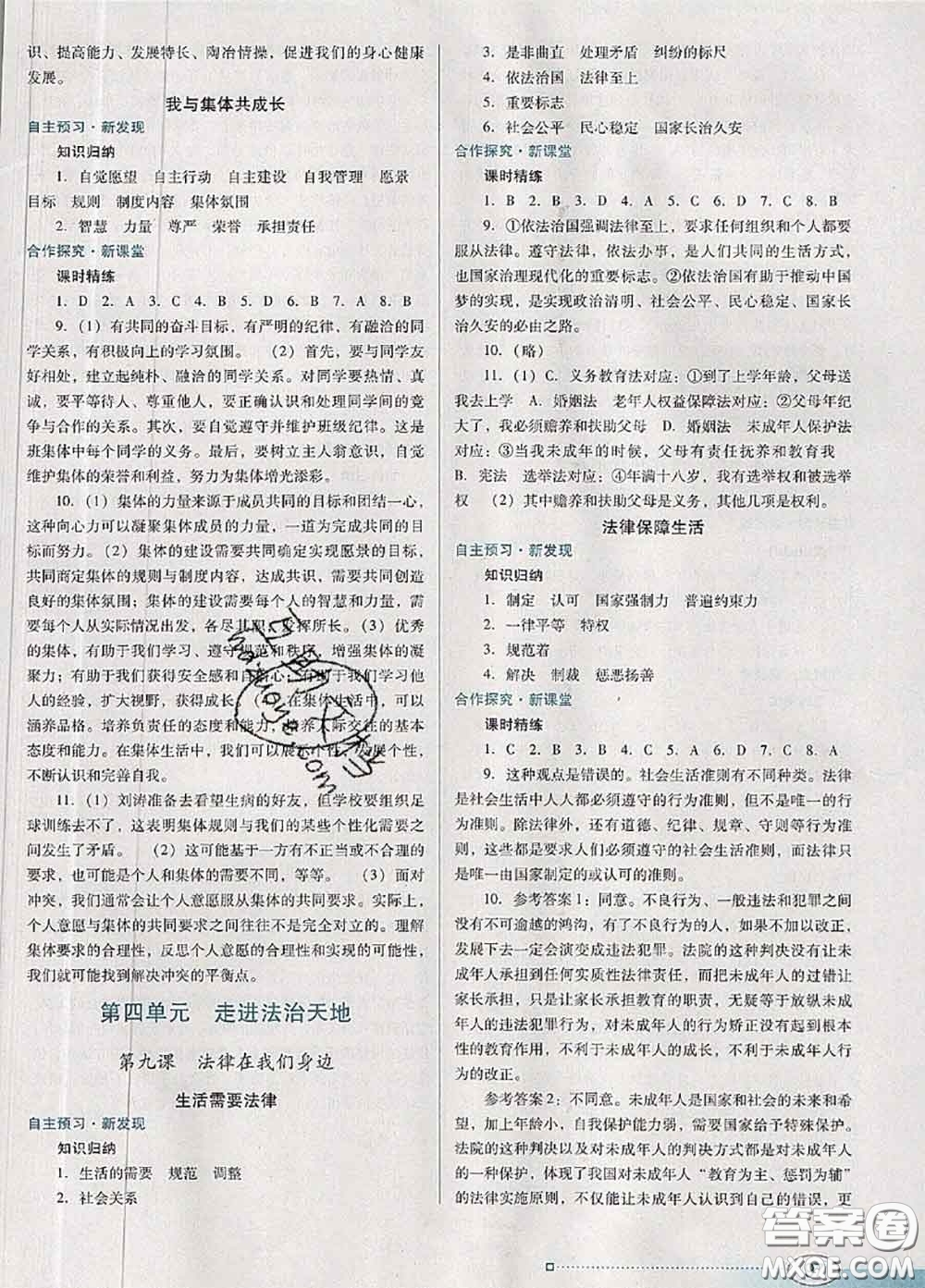 2020新版南方新課堂金牌學案七年級道德與法治下冊人教版答案