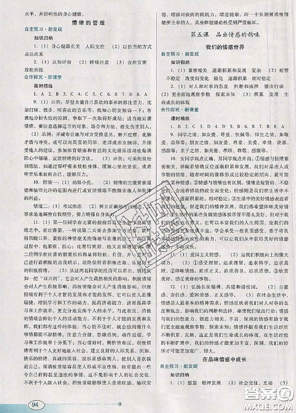 2020新版南方新課堂金牌學案七年級道德與法治下冊人教版答案