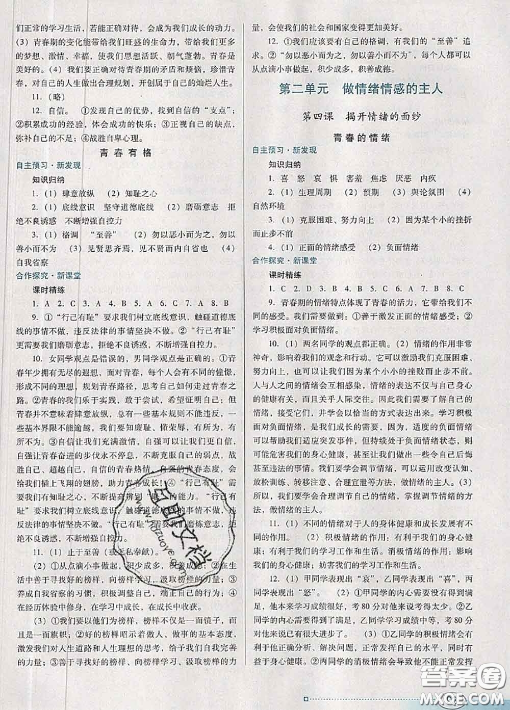 2020新版南方新課堂金牌學案七年級道德與法治下冊人教版答案