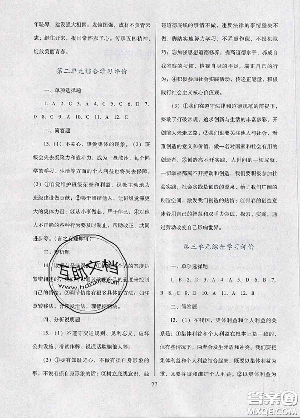 2020新版南方新課堂金牌學案七年級道德與法治下冊人教版答案