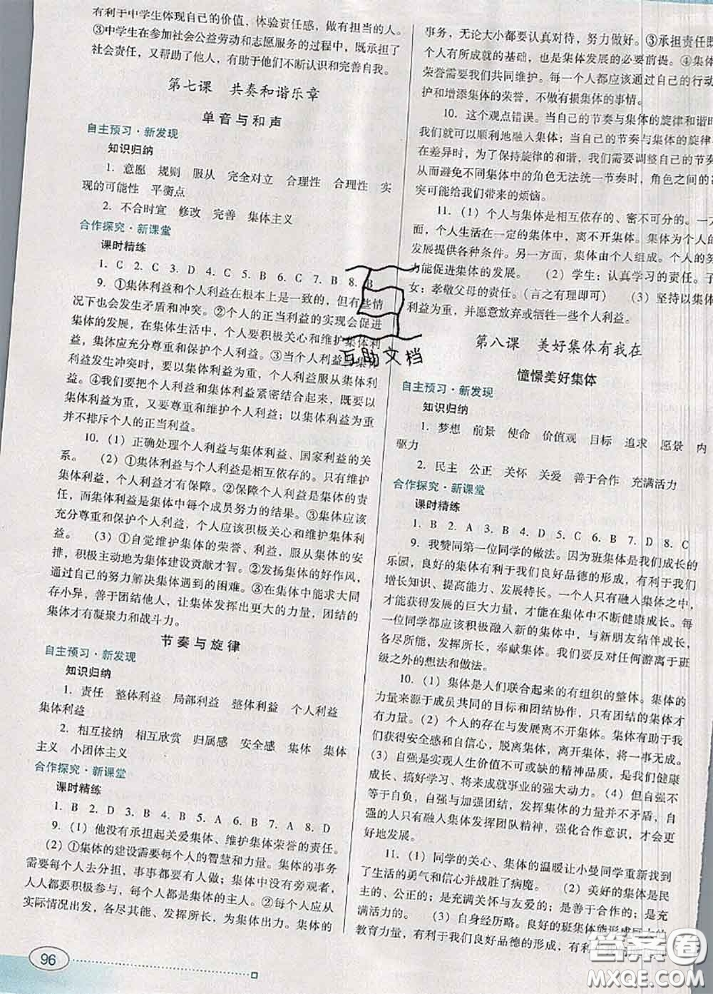 2020新版南方新課堂金牌學案七年級道德與法治下冊人教版答案