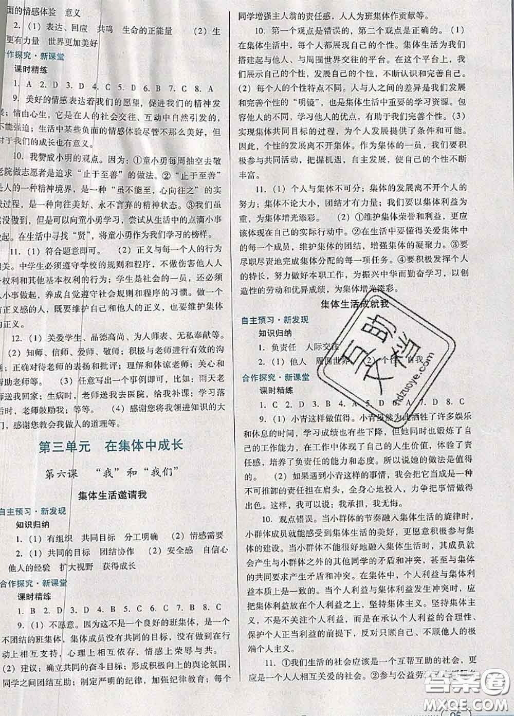 2020新版南方新課堂金牌學案七年級道德與法治下冊人教版答案