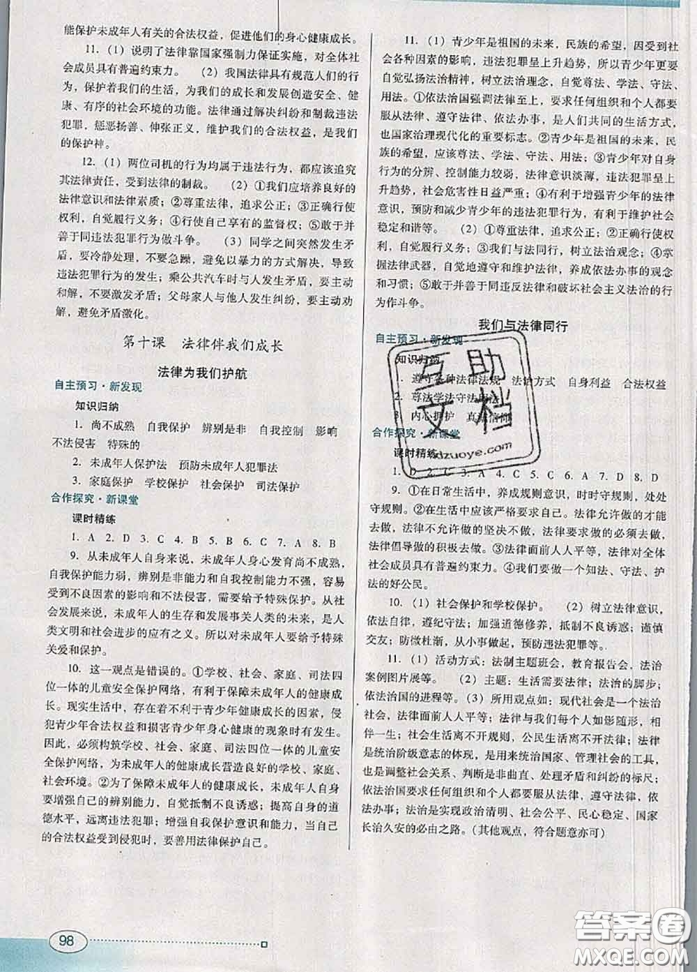 2020新版南方新課堂金牌學案七年級道德與法治下冊人教版答案