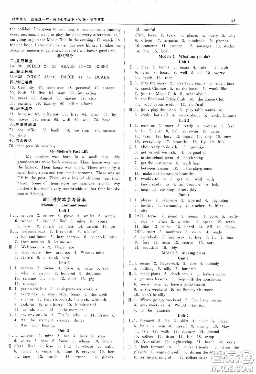 浙江工商大學(xué)出版社2020精彩練習(xí)就練這一本質(zhì)量評估試卷七年級英語下冊外研W版答案