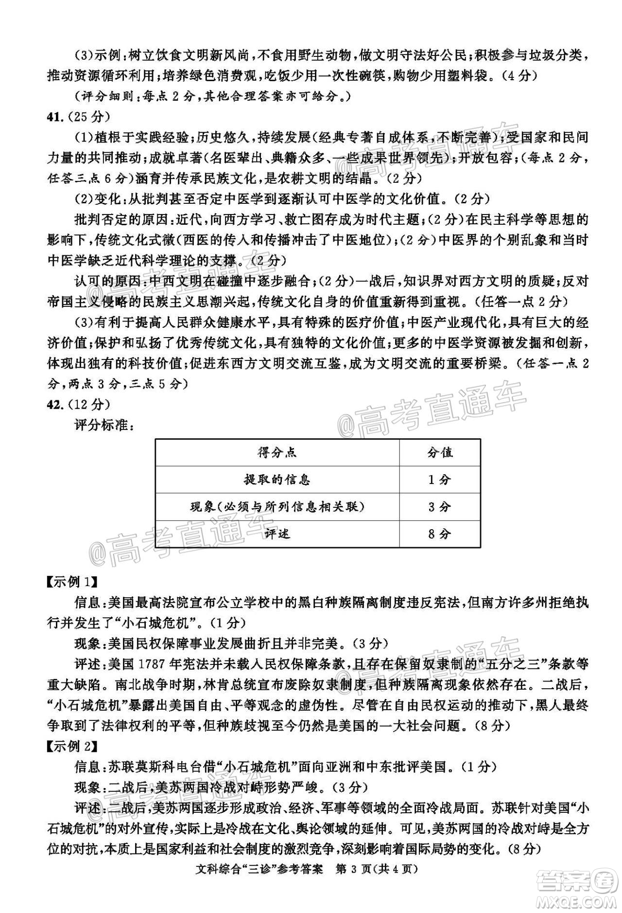 成都市2017級高中畢業(yè)班第三次診斷性檢測文科綜合試題及答案