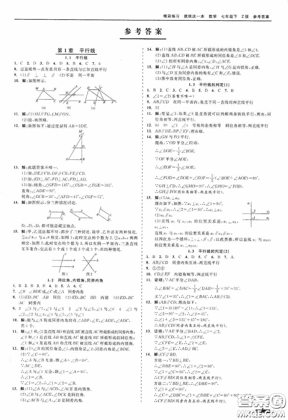 浙江工商大學(xué)出版社2020精彩練習(xí)就練這一本七年級數(shù)學(xué)下冊Z版B本答案