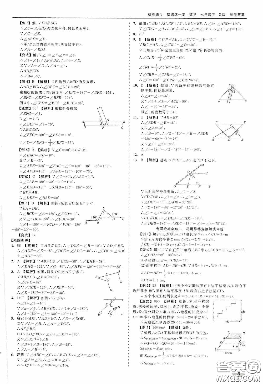 浙江工商大學(xué)出版社2020精彩練習(xí)就練這一本七年級數(shù)學(xué)下冊Z版B本答案