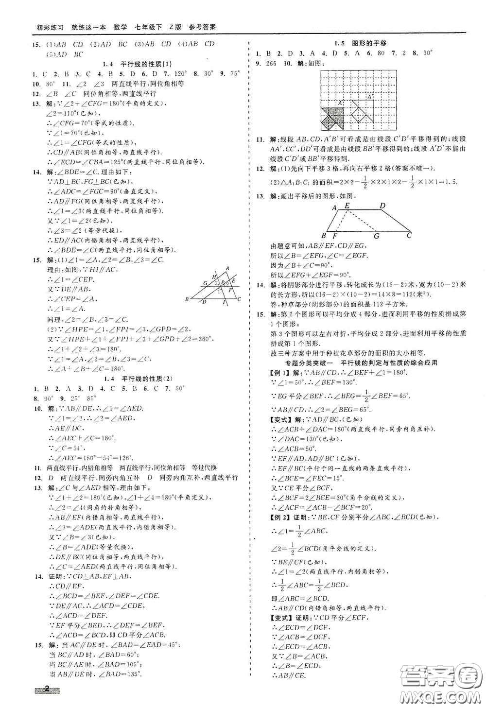 浙江工商大學(xué)出版社2020精彩練習(xí)就練這一本七年級數(shù)學(xué)下冊Z版B本答案