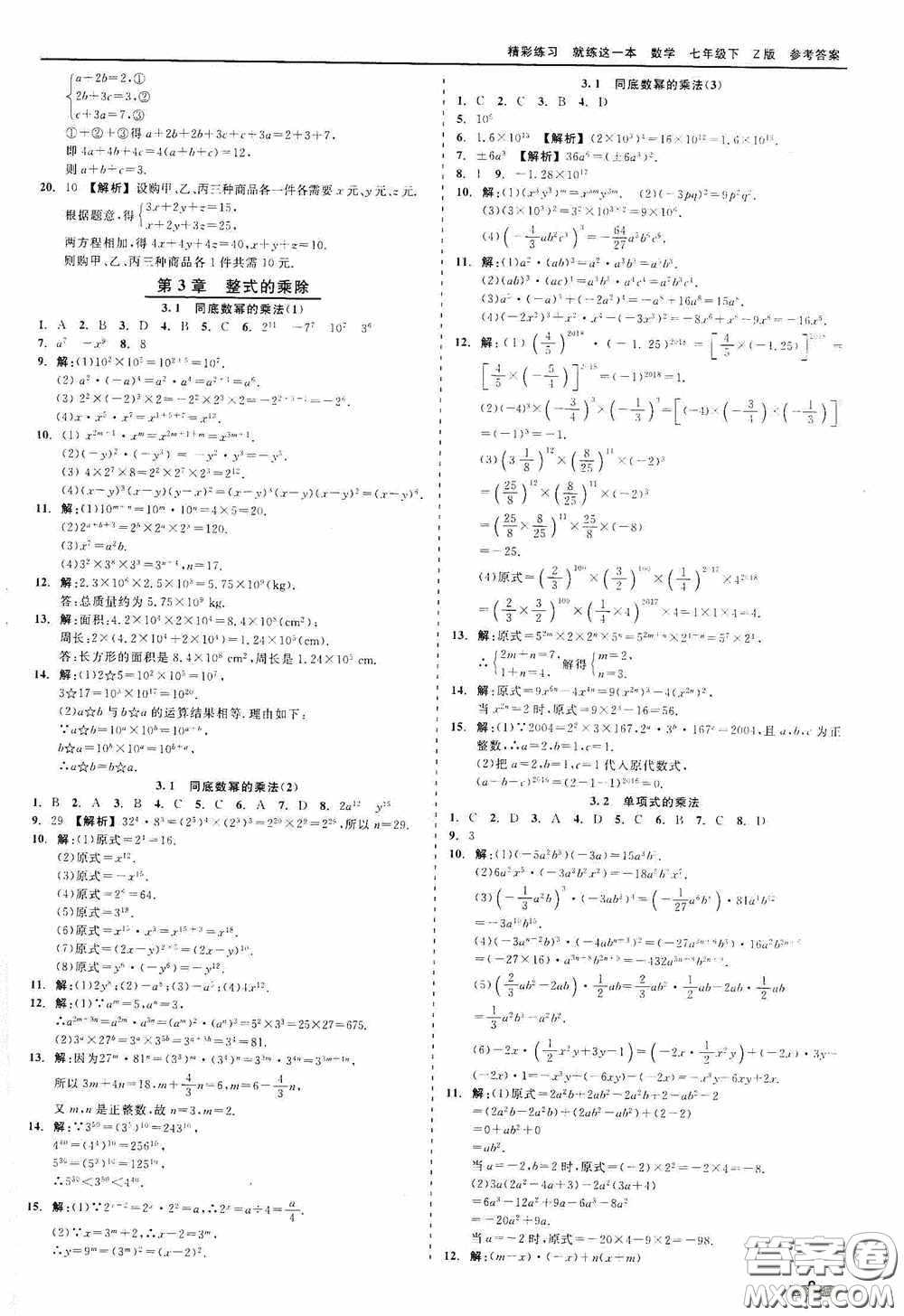 浙江工商大學(xué)出版社2020精彩練習(xí)就練這一本七年級數(shù)學(xué)下冊Z版B本答案