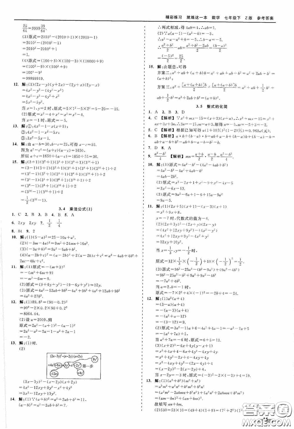 浙江工商大學(xué)出版社2020精彩練習(xí)就練這一本七年級數(shù)學(xué)下冊Z版B本答案