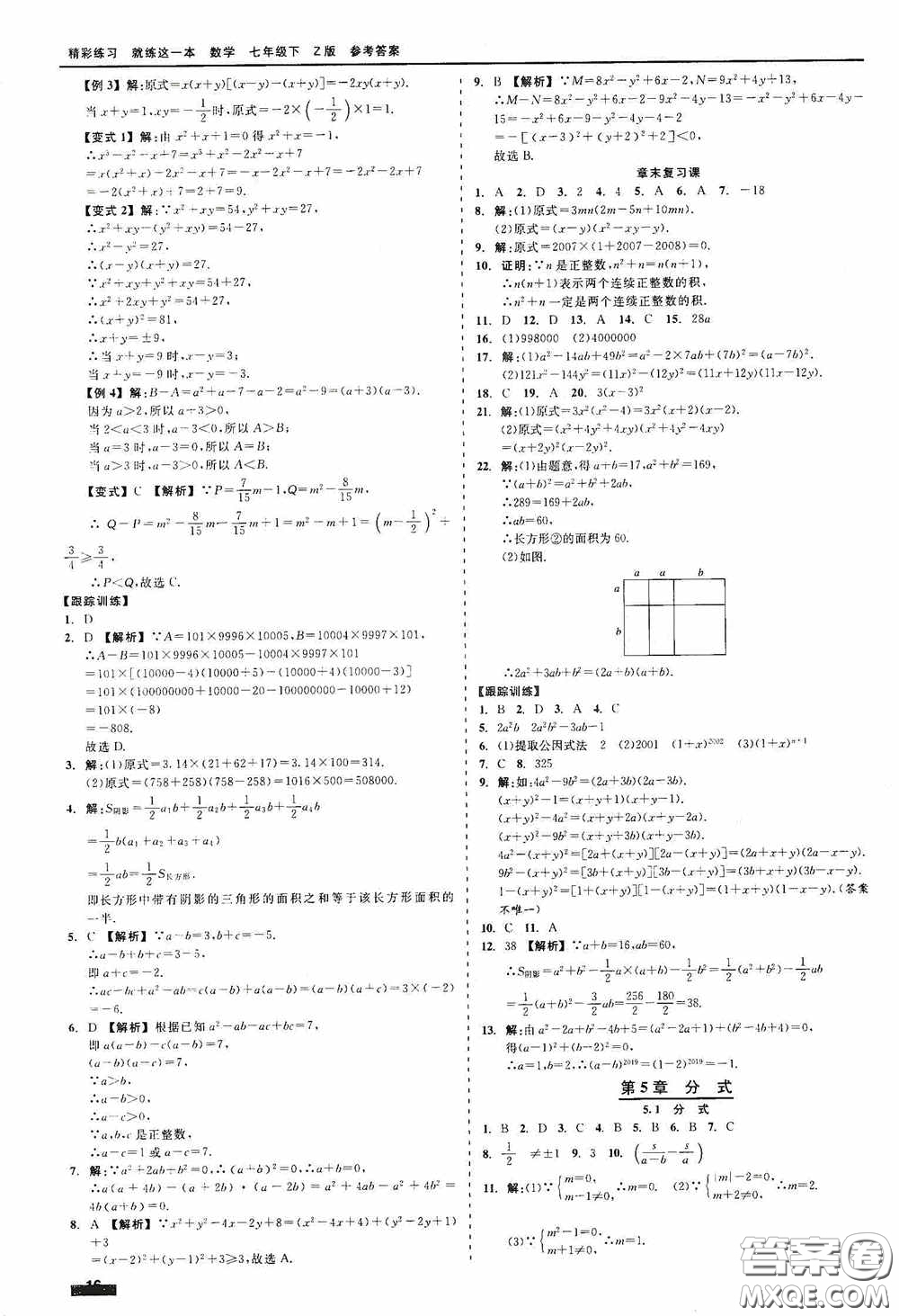 浙江工商大學(xué)出版社2020精彩練習(xí)就練這一本七年級數(shù)學(xué)下冊Z版B本答案