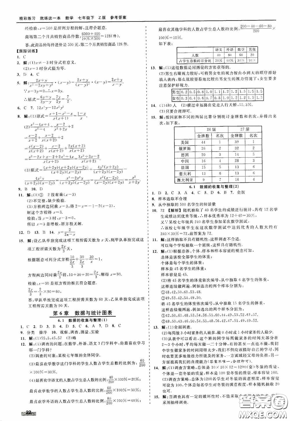 浙江工商大學(xué)出版社2020精彩練習(xí)就練這一本七年級數(shù)學(xué)下冊Z版B本答案