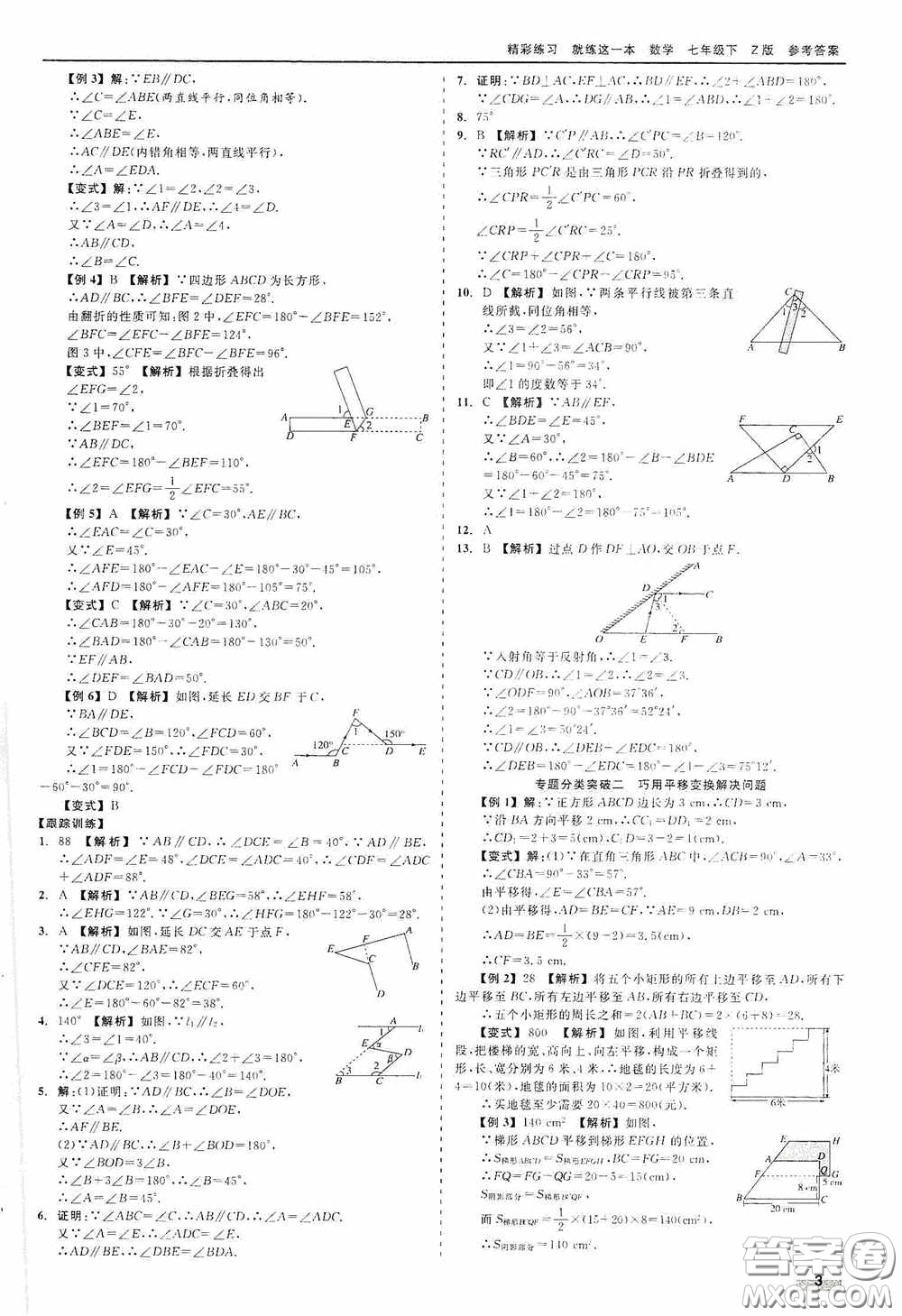 浙江工商大學(xué)出版社2020精彩練習(xí)就練這一本七年級數(shù)學(xué)下冊Z版A本答案