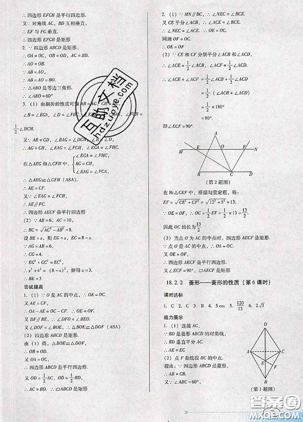 2020新版南方新課堂金牌學(xué)案八年級(jí)數(shù)學(xué)下冊(cè)人教版答案