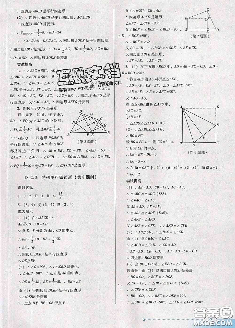 2020新版南方新課堂金牌學(xué)案八年級(jí)數(shù)學(xué)下冊(cè)人教版答案