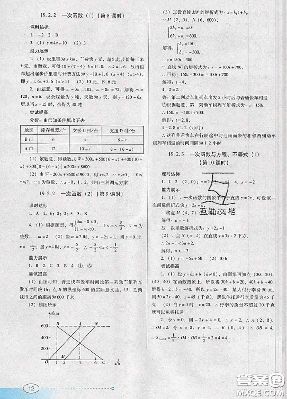 2020新版南方新課堂金牌學(xué)案八年級(jí)數(shù)學(xué)下冊(cè)人教版答案