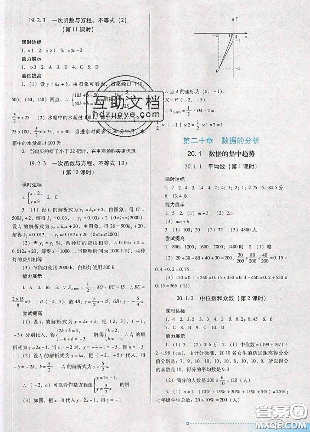 2020新版南方新課堂金牌學(xué)案八年級(jí)數(shù)學(xué)下冊(cè)人教版答案