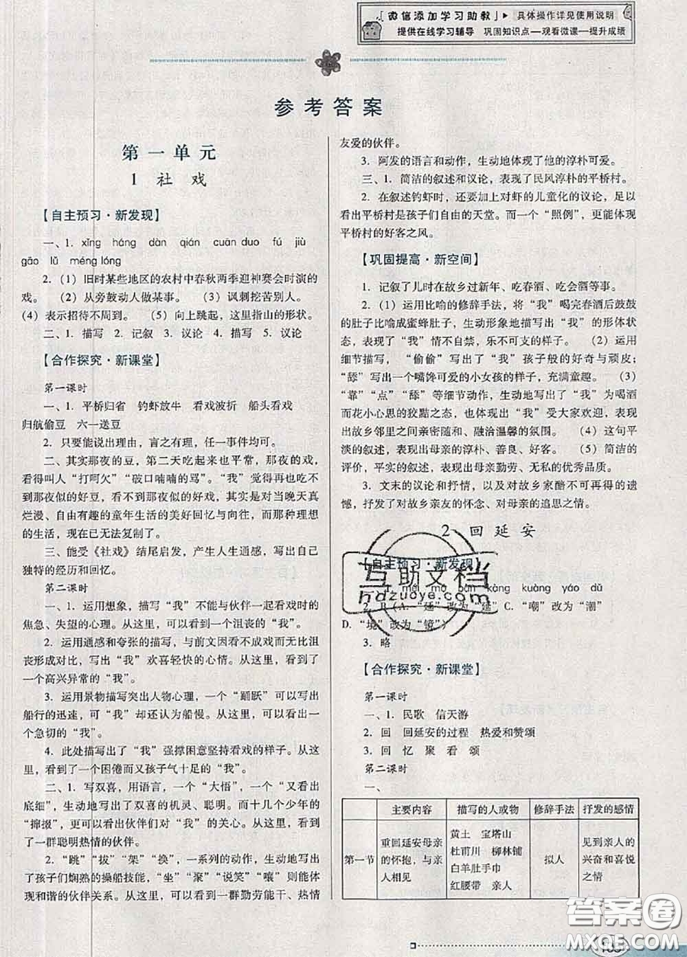 2020新版南方新課堂金牌學(xué)案八年級(jí)語文下冊(cè)人教版答案