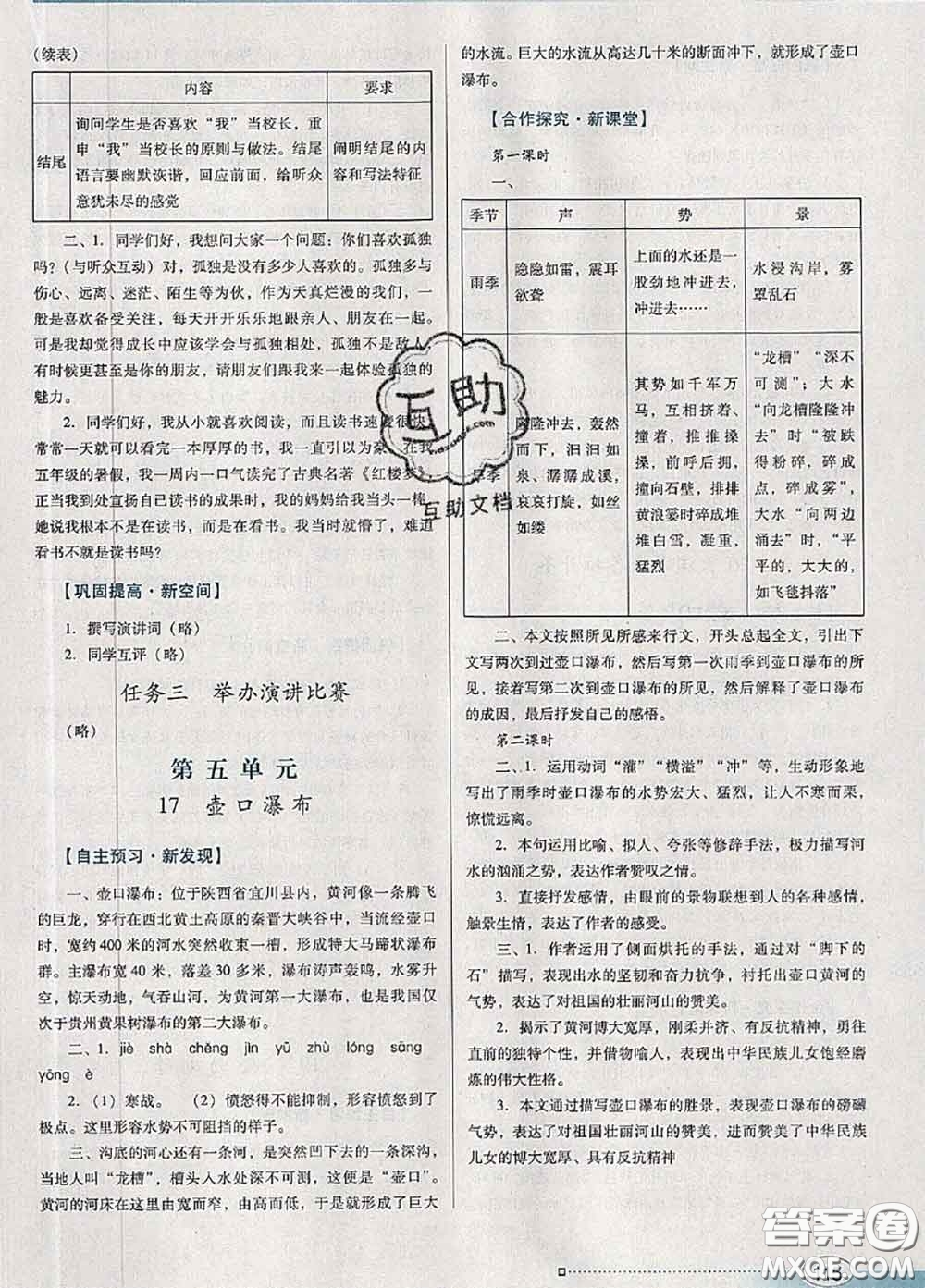 2020新版南方新課堂金牌學(xué)案八年級(jí)語文下冊(cè)人教版答案