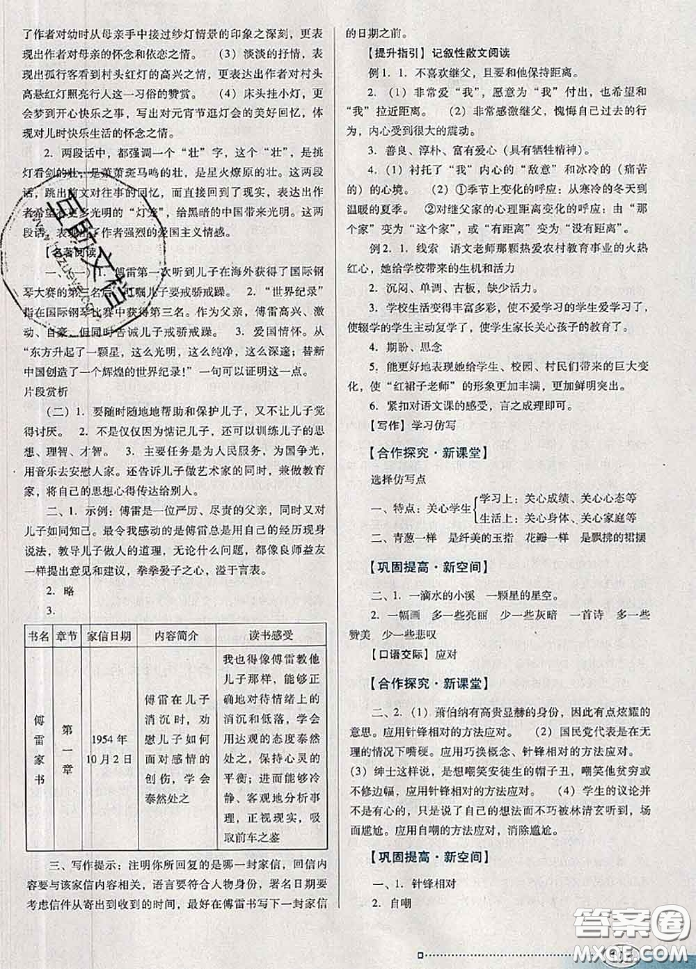 2020新版南方新課堂金牌學(xué)案八年級(jí)語文下冊(cè)人教版答案