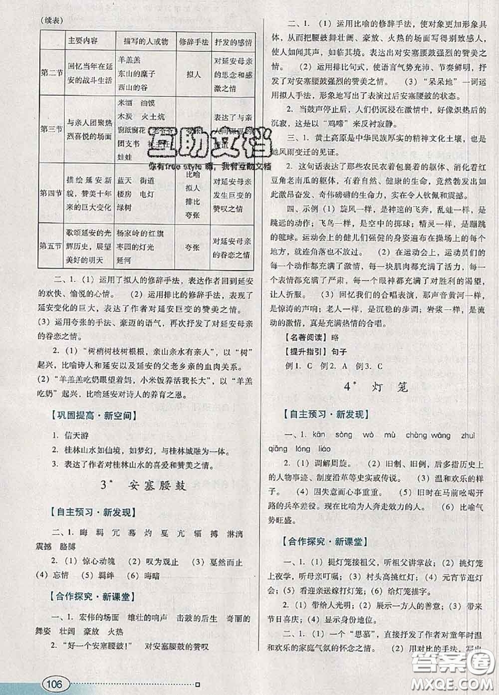 2020新版南方新課堂金牌學(xué)案八年級(jí)語文下冊(cè)人教版答案