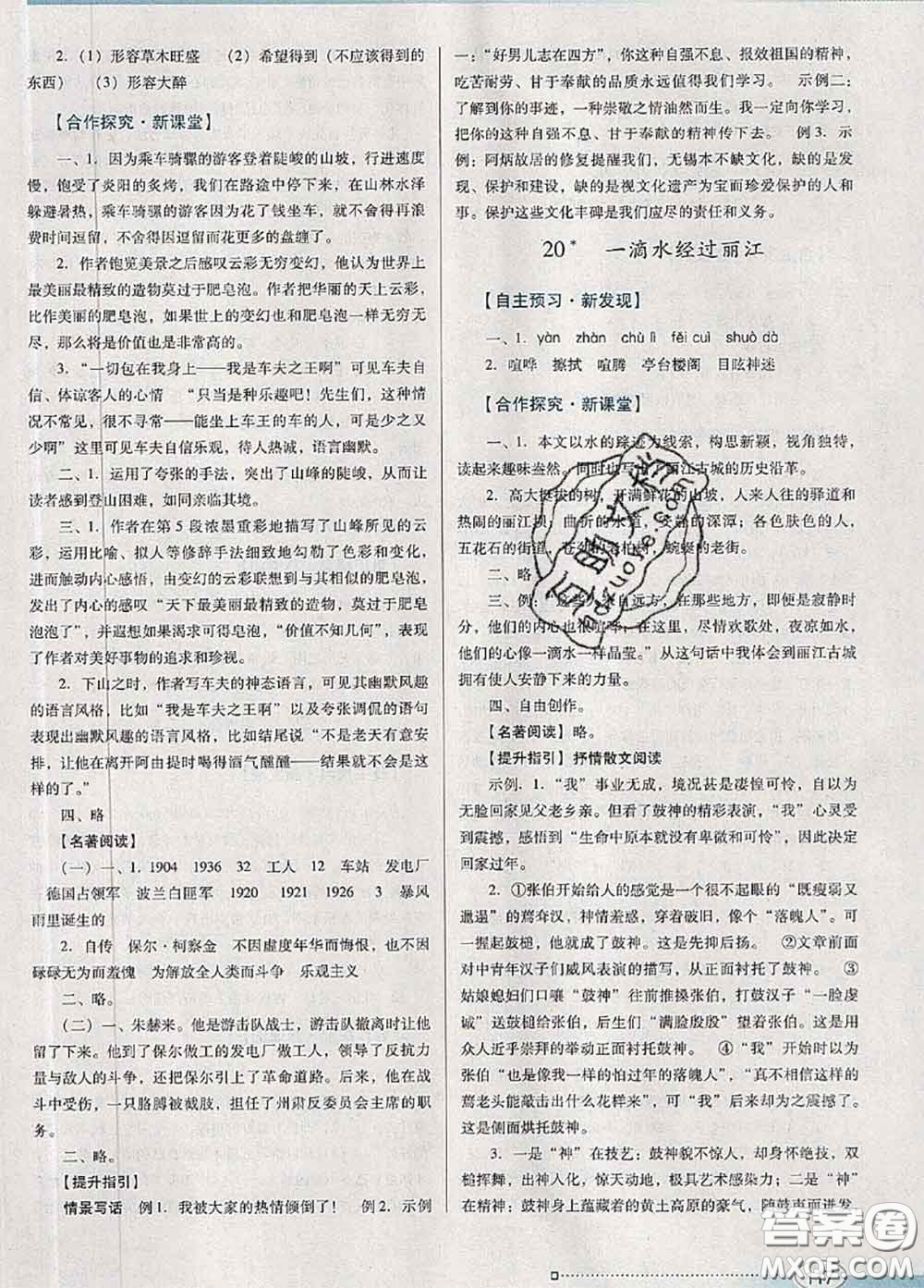 2020新版南方新課堂金牌學(xué)案八年級(jí)語文下冊(cè)人教版答案