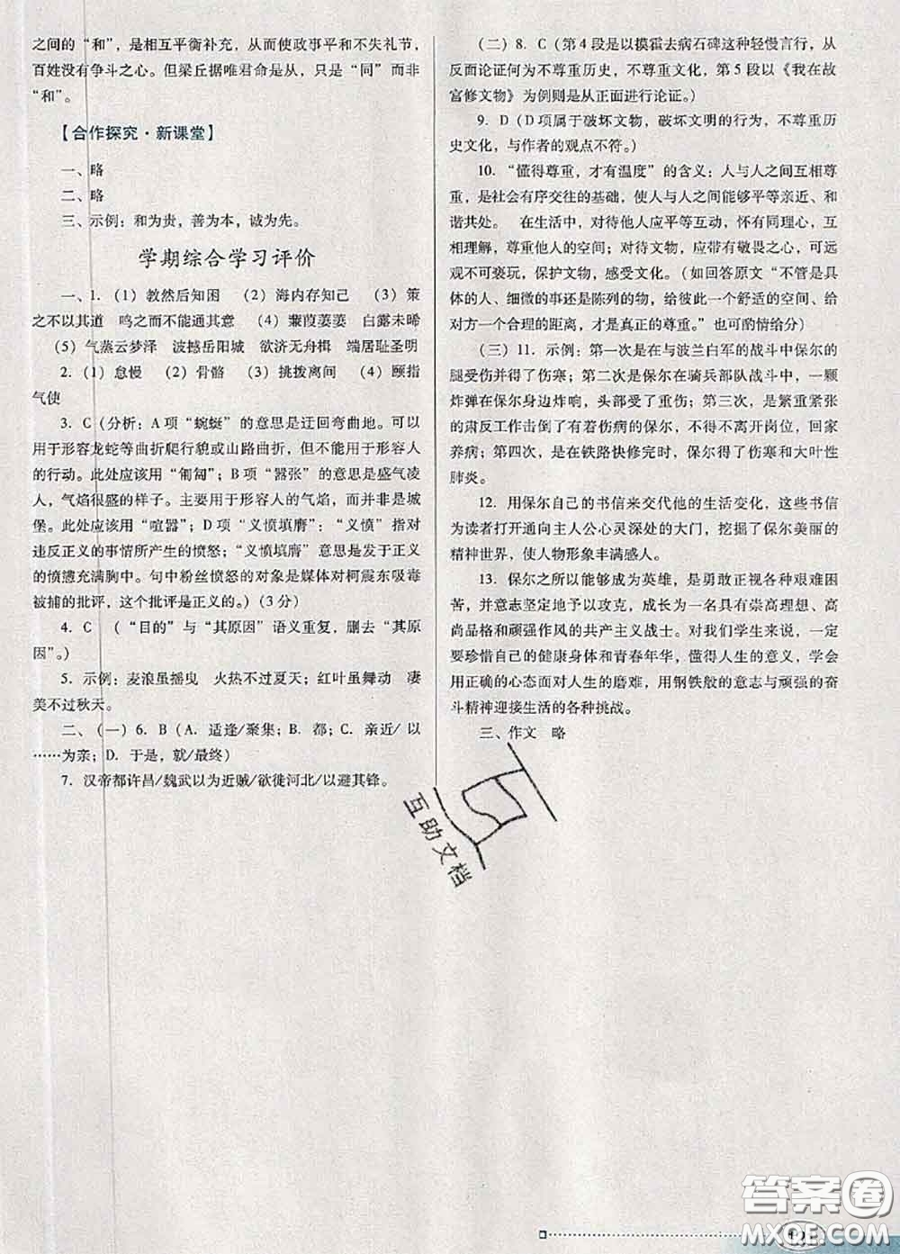 2020新版南方新課堂金牌學(xué)案八年級(jí)語文下冊(cè)人教版答案