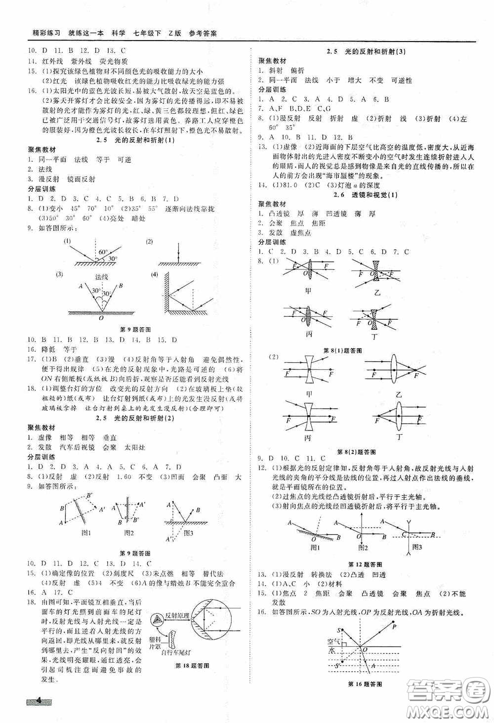 浙江工商大學(xué)出版社2020精彩練習(xí)就練這一本七年級科學(xué)下冊Z版B本答案