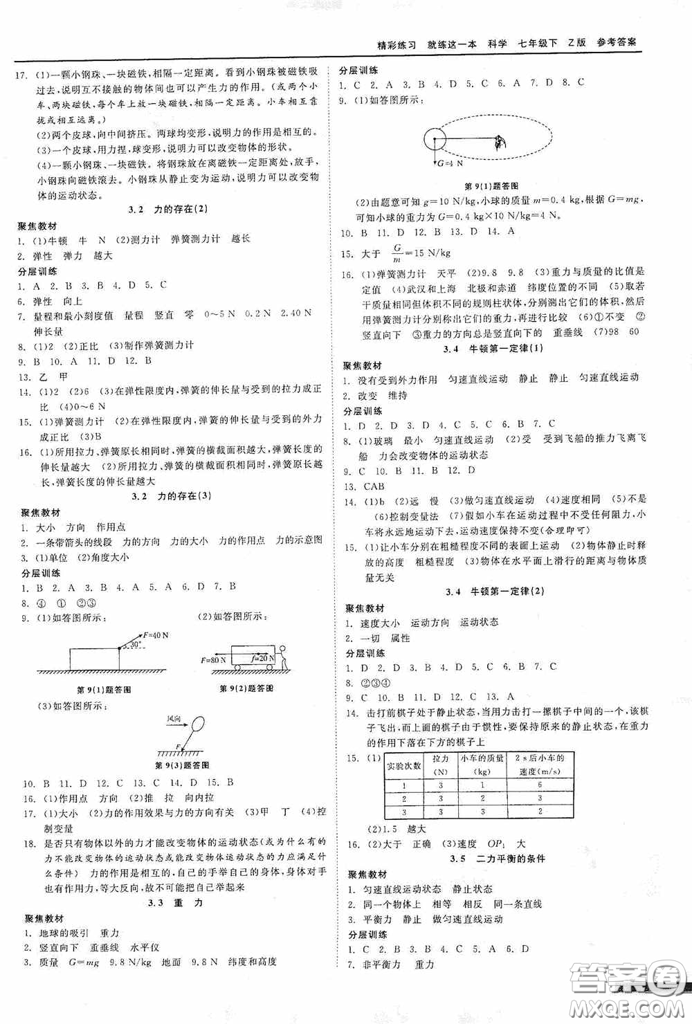 浙江工商大學(xué)出版社2020精彩練習(xí)就練這一本七年級科學(xué)下冊Z版B本答案