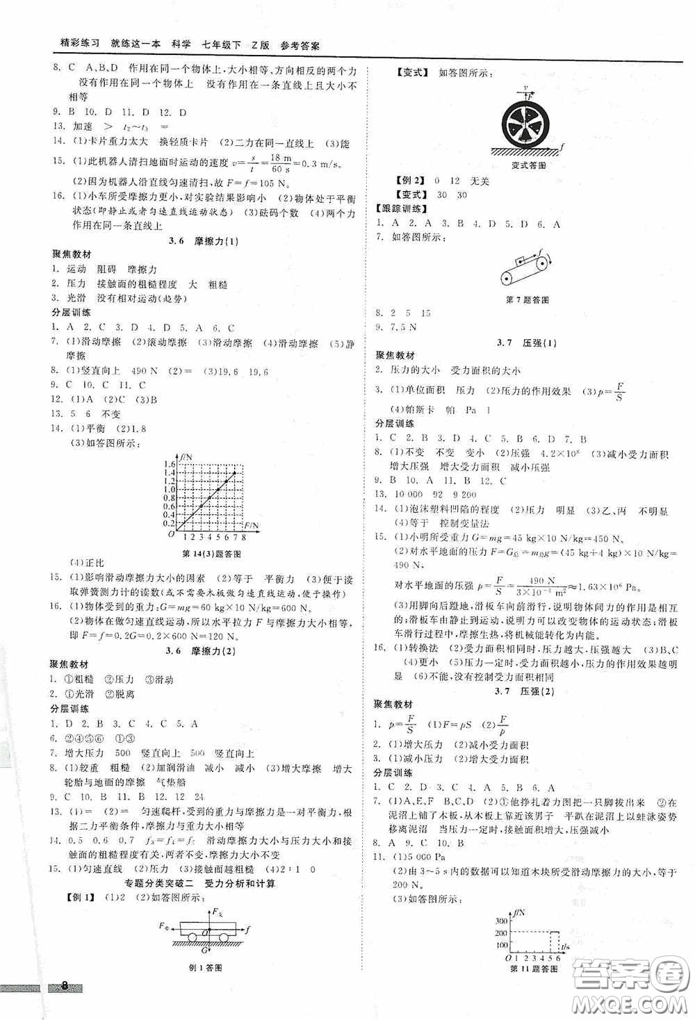 浙江工商大學(xué)出版社2020精彩練習(xí)就練這一本七年級科學(xué)下冊Z版B本答案