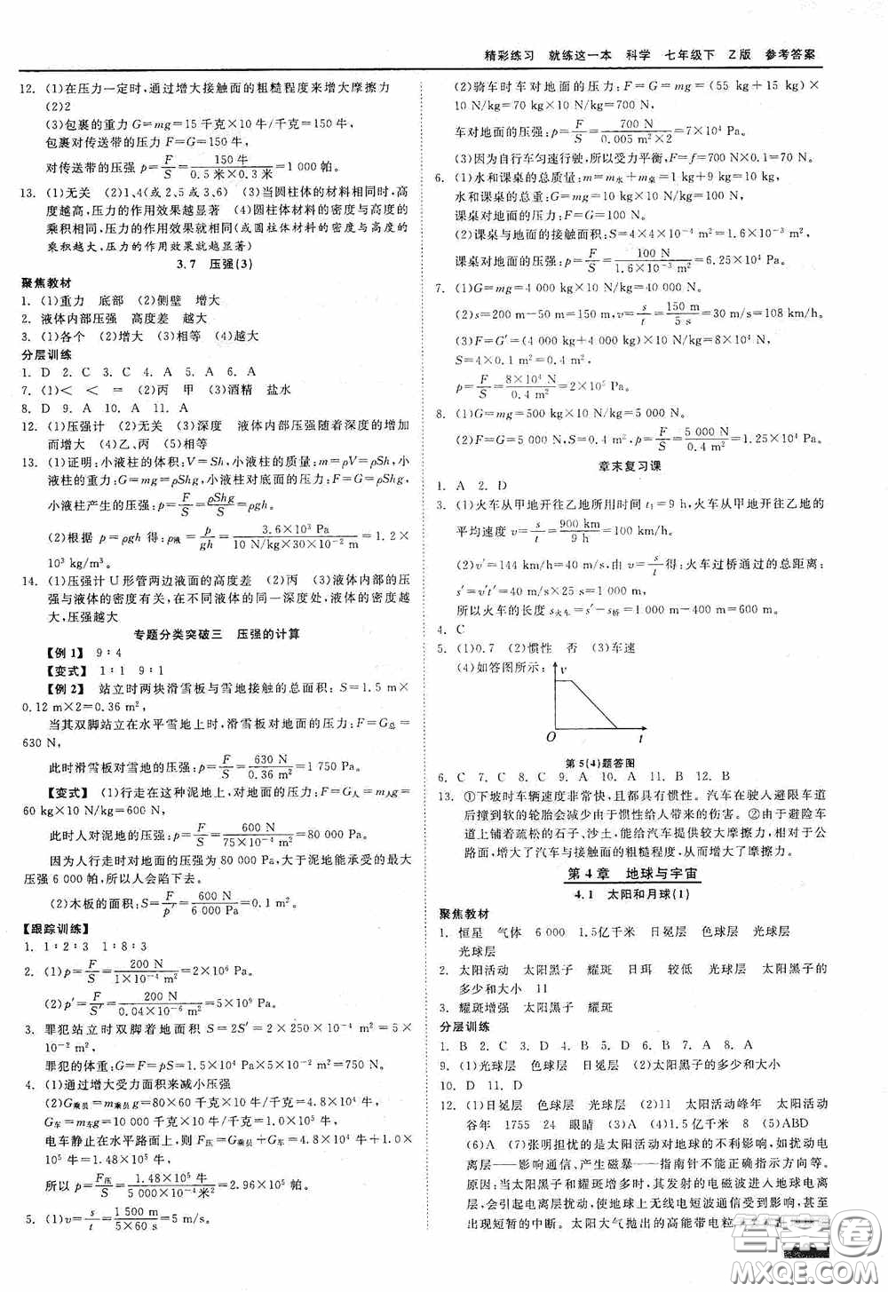 浙江工商大學(xué)出版社2020精彩練習(xí)就練這一本七年級科學(xué)下冊Z版B本答案