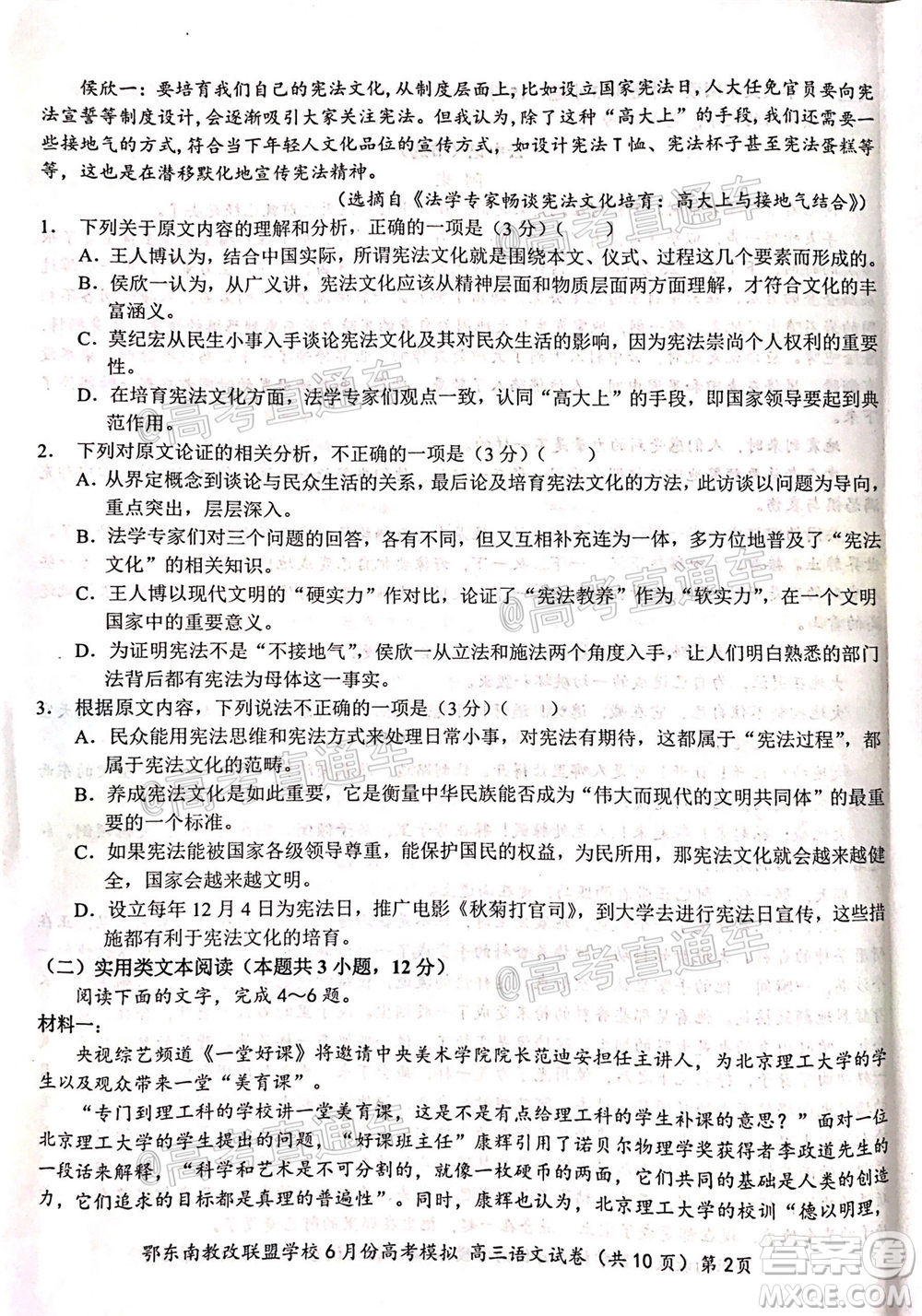 鄂東南省級示范高中教育教學(xué)改革聯(lián)盟學(xué)校2020年6月份高考模擬高三語文試題及答案