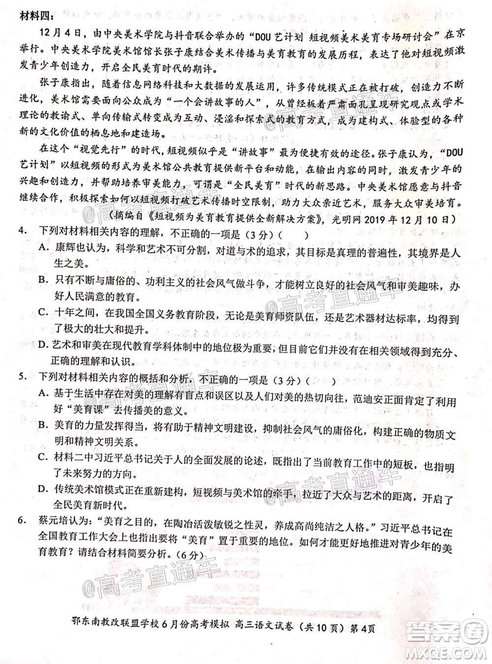 鄂東南省級示范高中教育教學(xué)改革聯(lián)盟學(xué)校2020年6月份高考模擬高三語文試題及答案