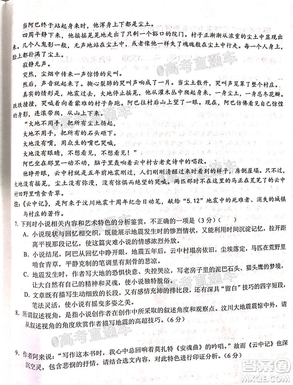 鄂東南省級示范高中教育教學(xué)改革聯(lián)盟學(xué)校2020年6月份高考模擬高三語文試題及答案