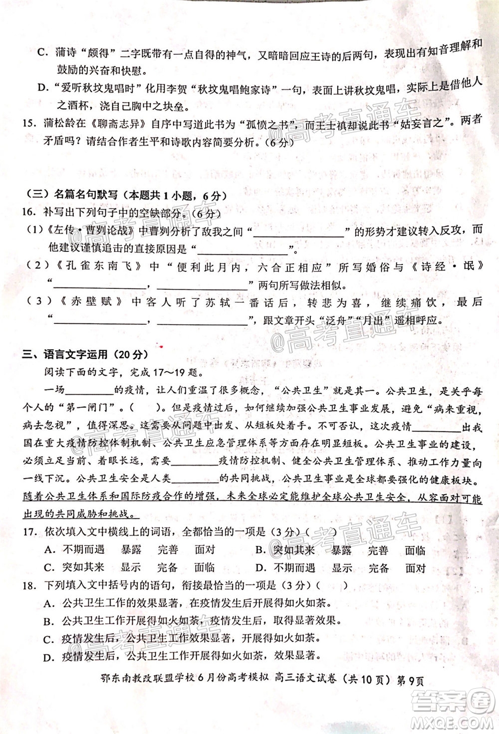 鄂東南省級示范高中教育教學(xué)改革聯(lián)盟學(xué)校2020年6月份高考模擬高三語文試題及答案