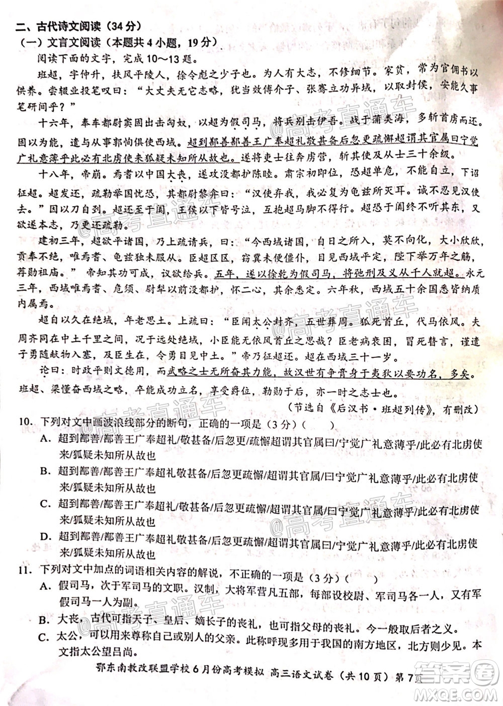 鄂東南省級示范高中教育教學(xué)改革聯(lián)盟學(xué)校2020年6月份高考模擬高三語文試題及答案