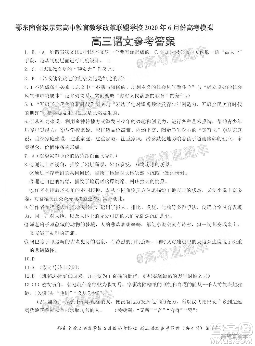 鄂東南省級示范高中教育教學(xué)改革聯(lián)盟學(xué)校2020年6月份高考模擬高三語文試題及答案