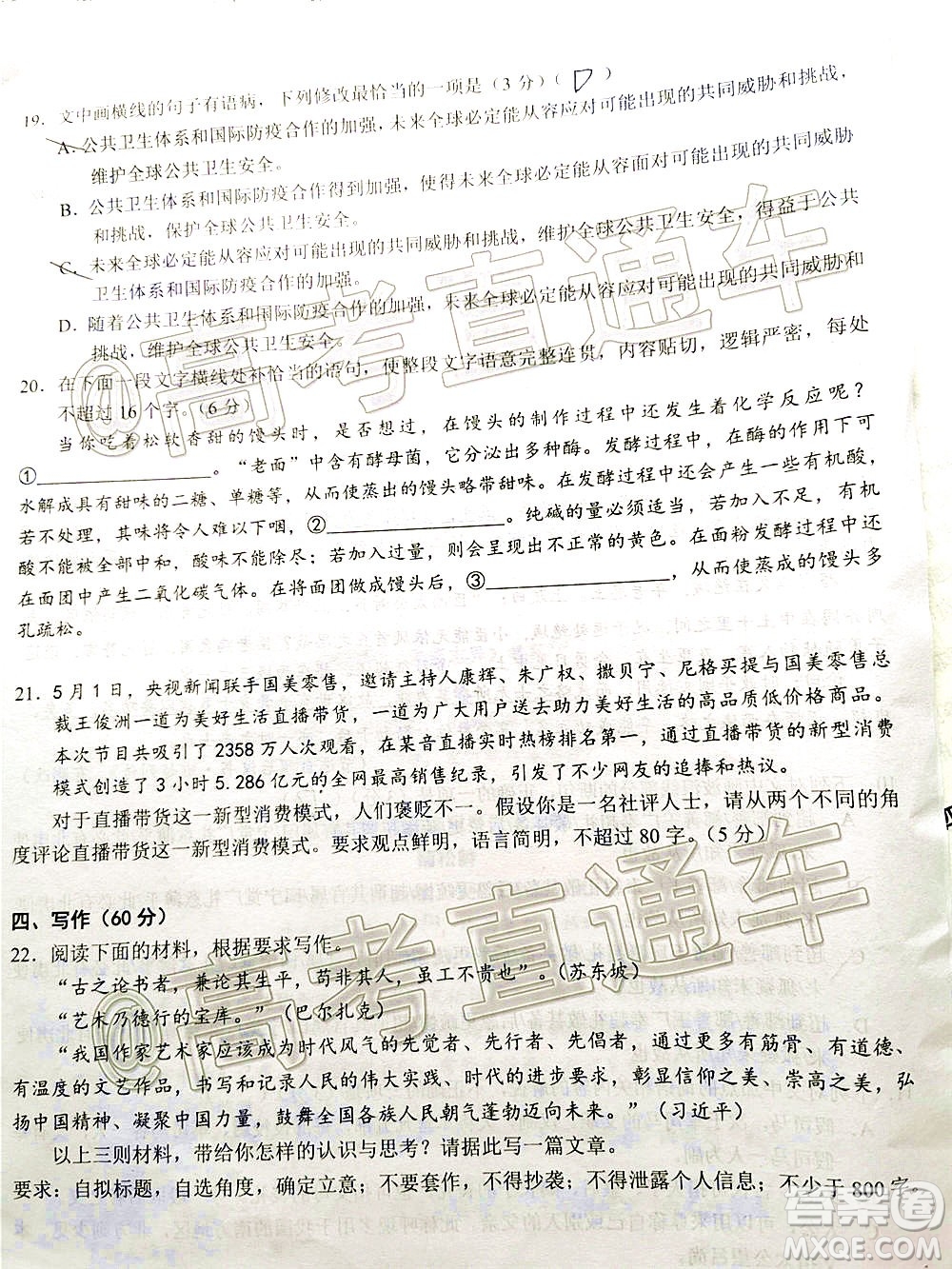 鄂東南省級示范高中教育教學(xué)改革聯(lián)盟學(xué)校2020年6月份高考模擬高三語文試題及答案